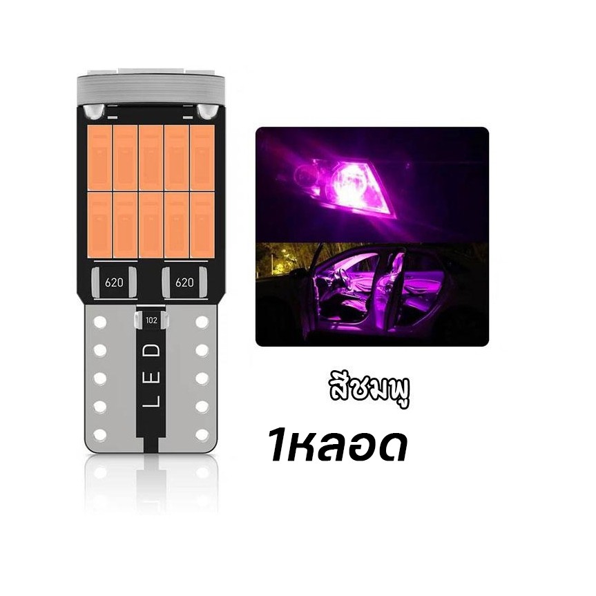 ไฟส่องป้ายทะเบียน T10/W5W LED 4014CHIPS 26SMD มีหลายสีให้เลือก DC 12V(xx32) - รูปที่ 6