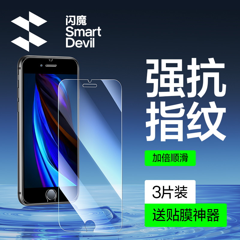 Flash Magic เหมาะสําหรับ Apple SE ฟิล์มนิรภัย SE2 ป้องกันแสงสีฟ้า se3 สไตล์ใหม่ Apple 2025 รุ่นที่สอ