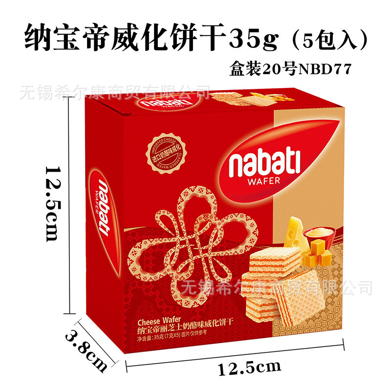 เวเฟอร์ nabati เวเฟอร์ของที่ระลึกบิสกิต nabati เวเฟอร์ของที่ระลึกบิสกิตของที่ระลึกของว่างเวเฟอร์บิสก
