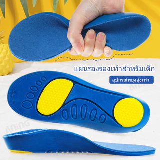 แผ่นรองรองเท้าเด็กคุณภาพสูง สำหรับเท้าแบน ลดปวด รองรับอุ้งเท้า นุ่มสบาย ระบายอากาศ เหมาะสปอร์ต
