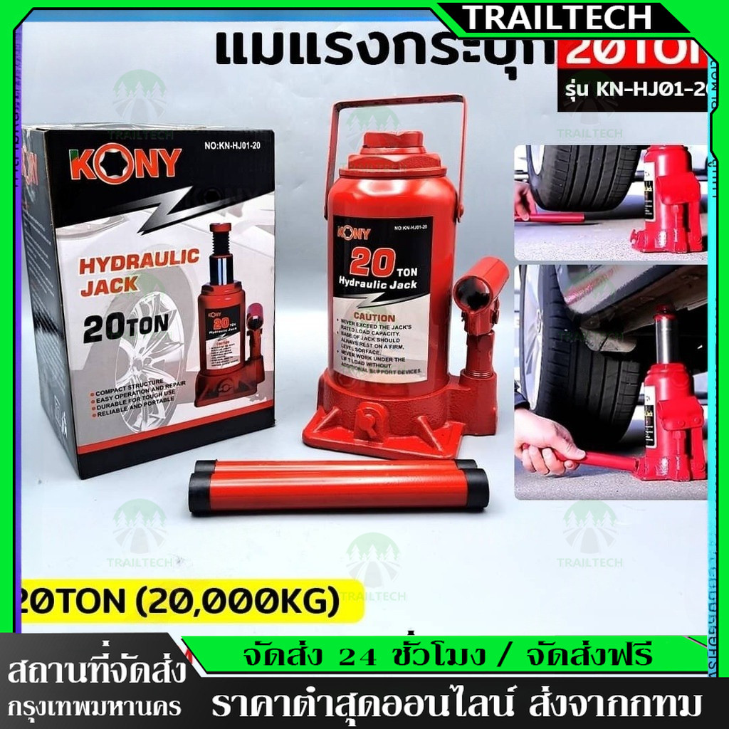 TrailTech ⚡แม่แรงกระปุก โหลดเตี้ย20ตัน แม่แรงตะเข้ ช่วงยาว สำหรับรถโหลดเตี้ย แม่แรงยกรถ แจ็คไฮโดรลิค