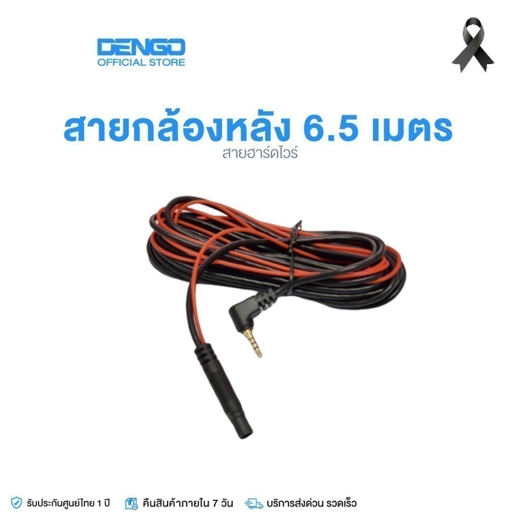 Dengo สายต่อกล้องหลัง และชุดกล้องหลัง สายต่อกล้องหลังติดรถตู้ รถกระบะ อุปกรณ์เสริม กล้องติดรถยนต์ ระ