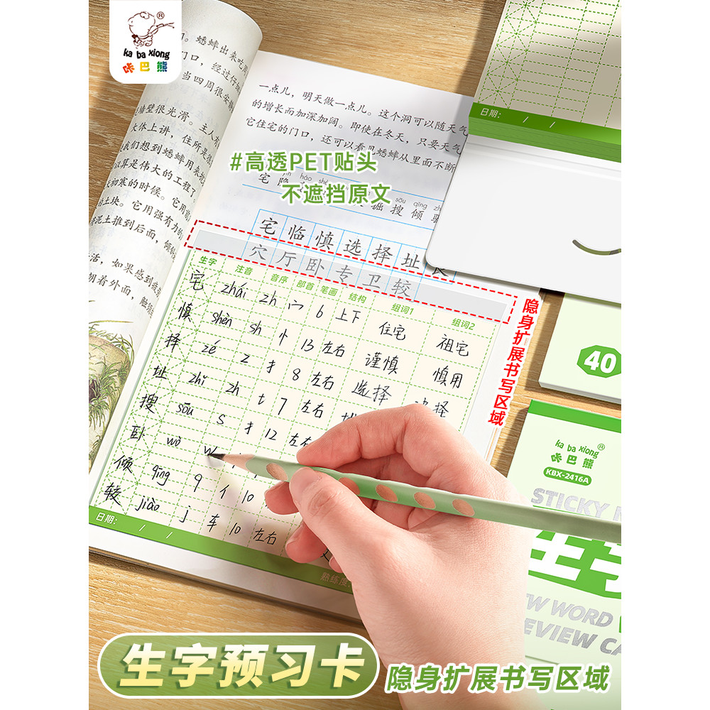 เด็กตัวอักษรใหม่ Pre-Exercise Card จีนโปร่งใส Self-Adhesive Practice Pinyin ตัวละครใหม่ Sticky Notes