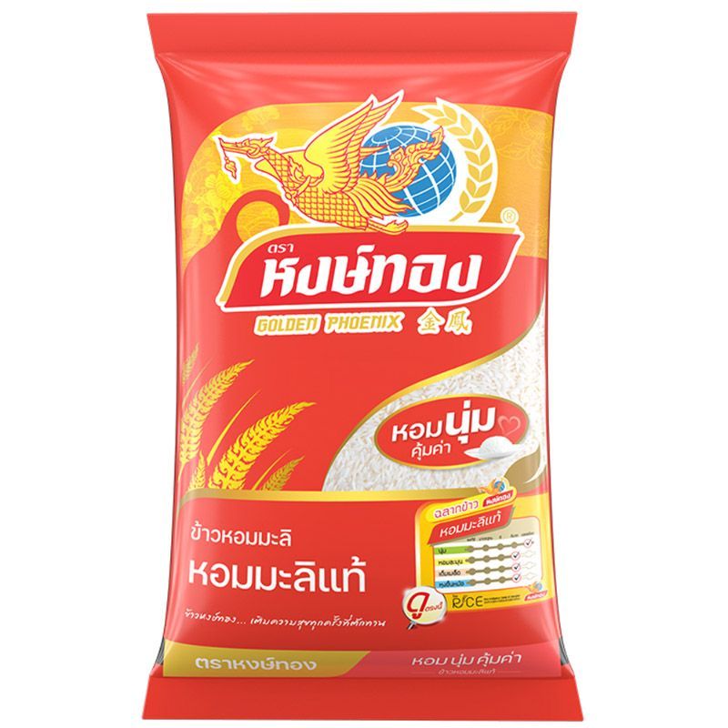 หงษ์ทองข้าวหอมมะลิ 5กก. Golden Phoenix Hom Mali Rice 5kg. [หมายเลขบาร์โค้ด 8850443530051 ]