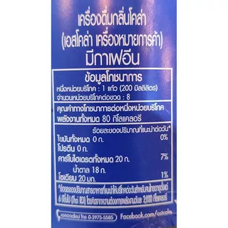 เอสกลิ่นโคล่า 1.6ลิตร Est Cola Flavored 1.6ltr. [หมายเลขบาร์โค้ด 8851952111144 ]