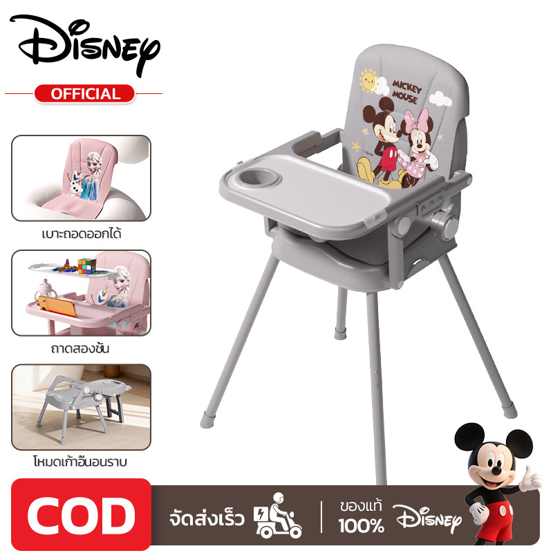 Disney เก้าอี้กินข้าวเด็ก โต๊ะกินข้าวเด็ก เก้าอี้นั่งกินข้าวเด็ก พับได้ นอนก็ได้ 6 เดือน–3 ปี