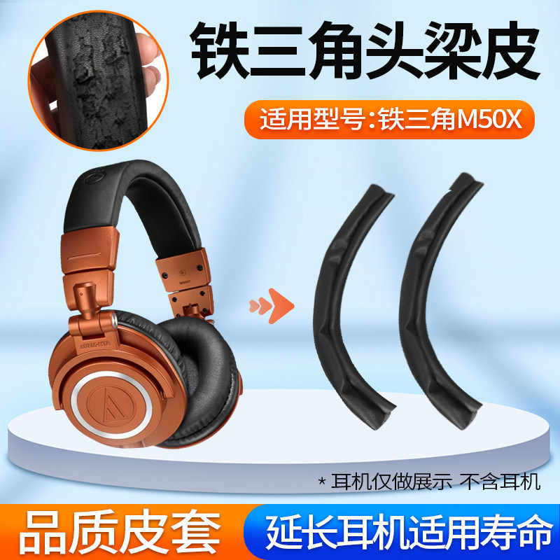 เหมาะสําหรับ Audio-Technica ATH-M50X หูฟัง Head Beam หนัง m50x Cross Beam หนังเปลี่ยนหัว Beam อะไหล่