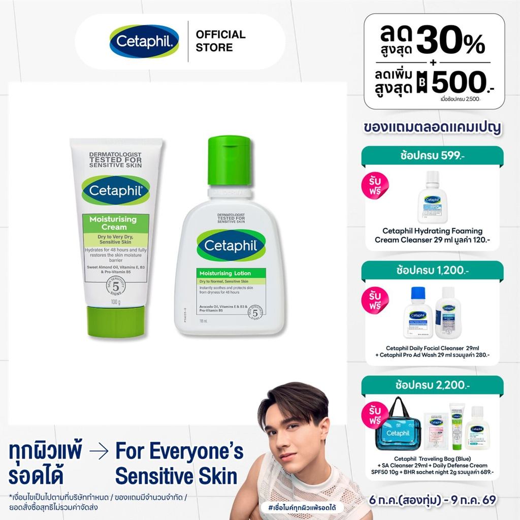 [เซ็ตสุดคุ้ม] Cetaphil Moisturizing Cream 100g. และ Cetaphil Moisturizing Lotion 118mL
