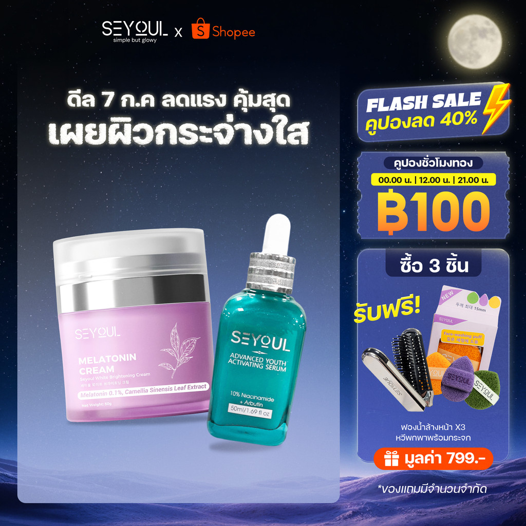 [ใหม่ล่าสุด] เซย์ยูล เซ็ตฟื้นฟูผิว ชะลอวัย ลดฝ้า กระ จุดด่างดำ Serum Advanced - Night Cream