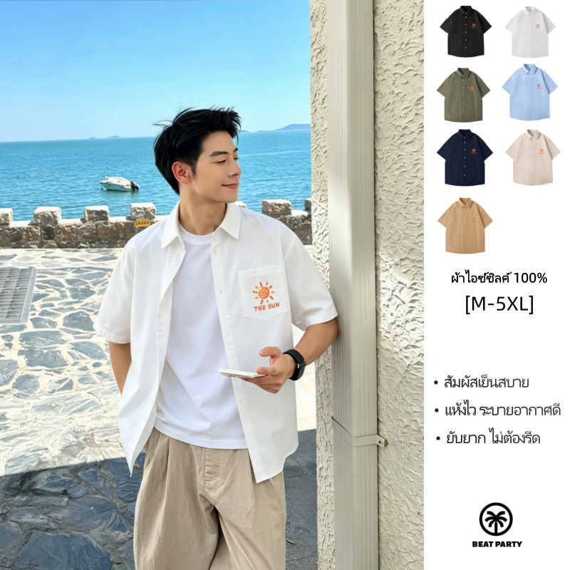 [Minimal & Chill] เสื้อเชิ้ตลำลองแขนสั้น คอฮาวาย/คอบอร์ด ผ้าทิ้งตัวสวยพริ้วระบายอากาศดีไม่ร้อน[พร้อมส่ง ส่งไว]