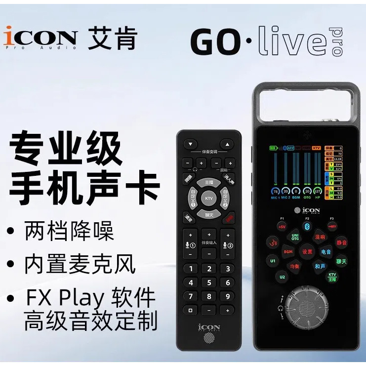 ICON/ICON GO LIVE PRO การ์ดเสียงโทรศัพท์มือถือ LIVE การ์ดเสียง OTG การ์ดเสียงดิจิตอล Professional บั