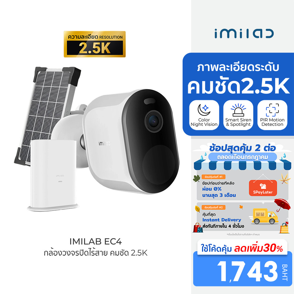[ลดเหลือ 1743] IMILAB EC4 (GB V.) กล้องวงจรปิดไร้สาย คมชัด 2.5K 4MP แสดงภาพสีกลางคืน ประกันศูนย์ไทย -1Y