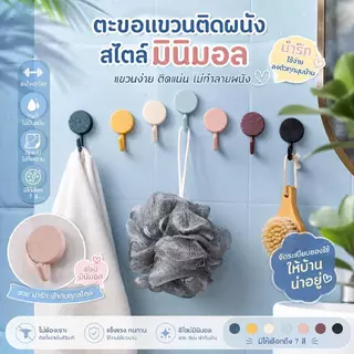ไอเทมจัดระเบียบบ้านที่ต้องมี! ตะขอแขวนมินิมอล 7 สีพาสเทล แขวนง่าย จัดระเบียบของใช้ให้บ้านน่าอยู่ 🏡🌟