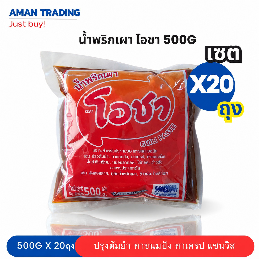 [20ถุง] น้ำพริกเผาโอชา 500g ปรุงต้มยำ ทาขนมปัง ทาเครป แซนวิส ประกอบอาหารหลากหลายชนิด
