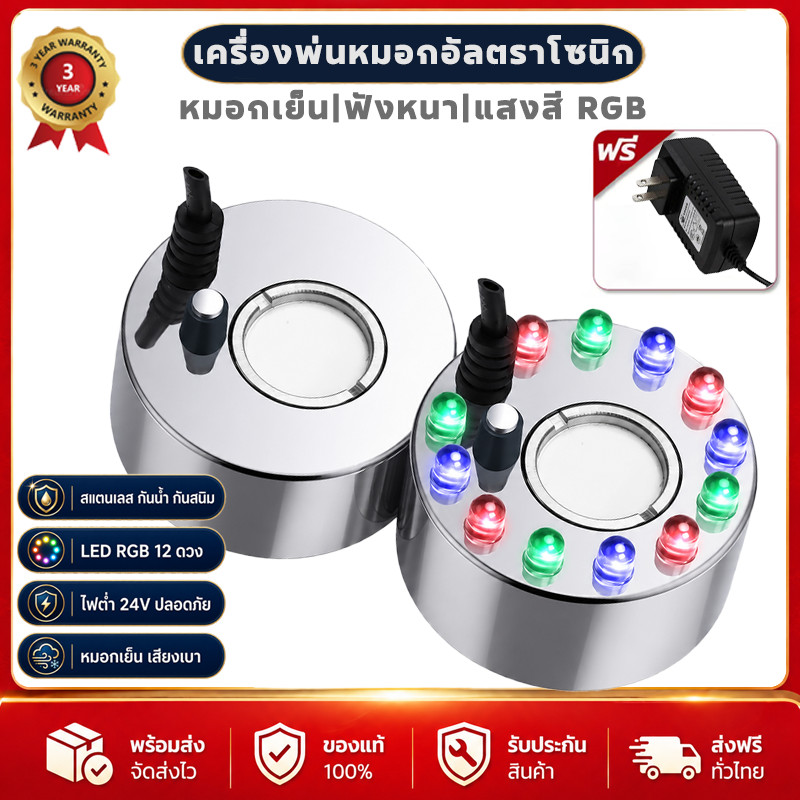 เครื่องสร้างควัน Mist Maker เครื่องทำหมอก พร้อมไฟ LED อะแดปเตอร์ ระบบตัดไฟอัตโนมัติ สำหรับน้ำพุฮวงจุ้ย บ่อปลา ตกแต่งสวน