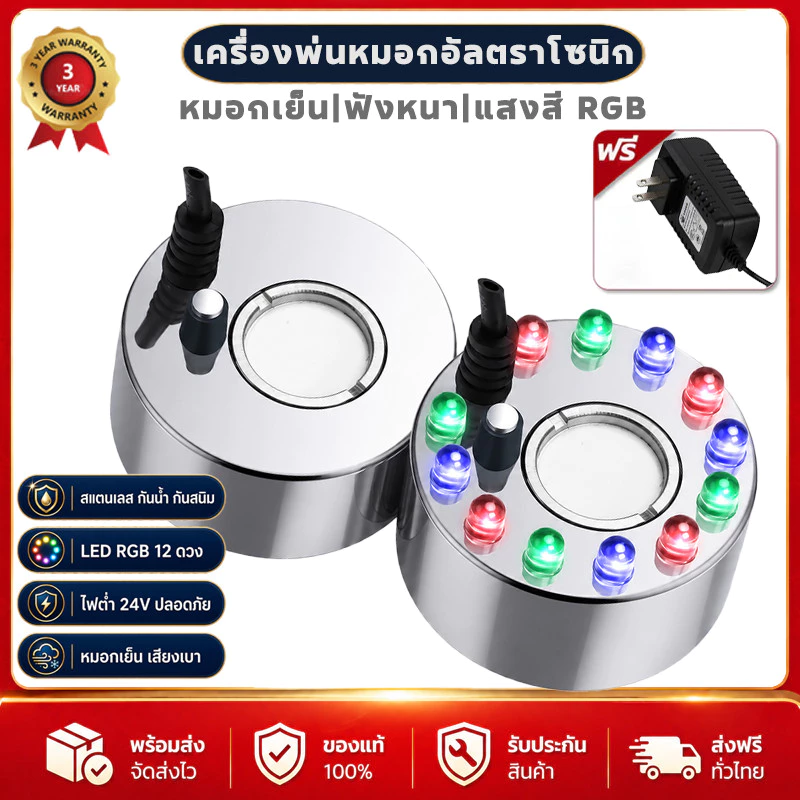 เครื่องสร้างควัน Mist Maker เครื่องทำหมอก พร้อมไฟ LED อะแดปเตอร์ ระบบตัดไฟอัตโนมัติ สำหรับน้ำพุฮวงจุ้ย บ่อปลา ตกแต่งสวน