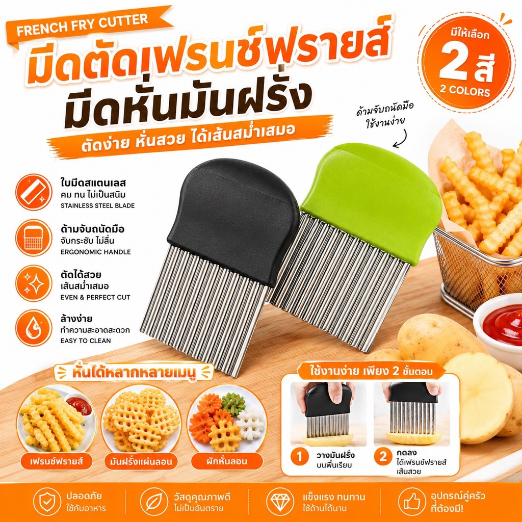 *พร้อมส่ง* มีดหั่นผัก แบบหยัก มันฝรั่ง แครอท แตงกวา ที่ตัดมันฝรั่ง ที่หั่นเฟรนซ์ฟรายส์ หั่นมันฝรั่ง