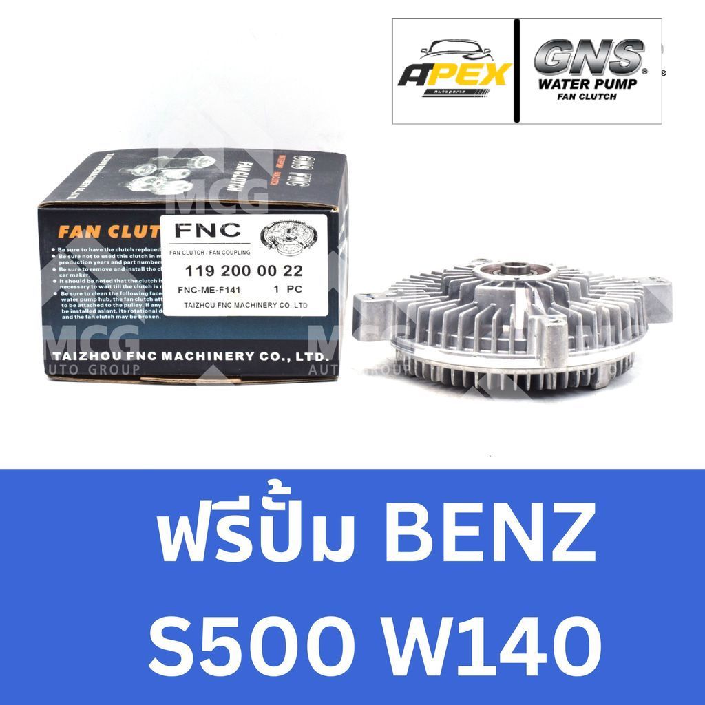 GNS ฟรีปั้ม BENZ S500, W140 หัวปั้มbenz S500, W140 ฟรีปั้มS500 หัวปั๊มbenz W140 หัวปั็มS500 ฟรีปั๊มb