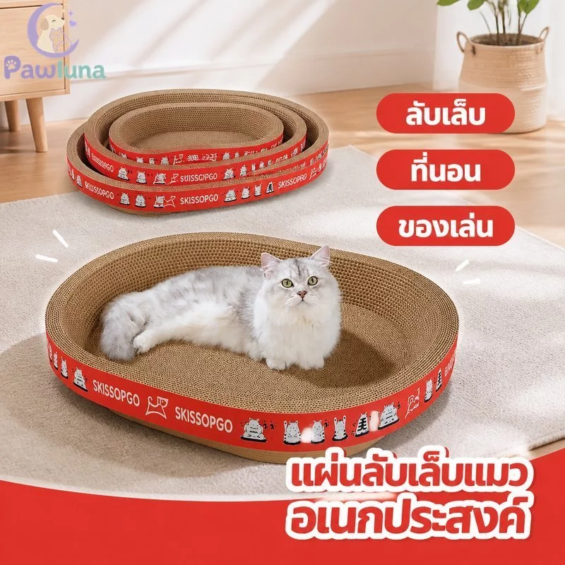 Cat Scratcher Bed 3 In 1 กระดาษลูกฟูกรูปไข่รอบทนทาน Lounge Rest Nest ของเล่นสัตว์เลี้ยง