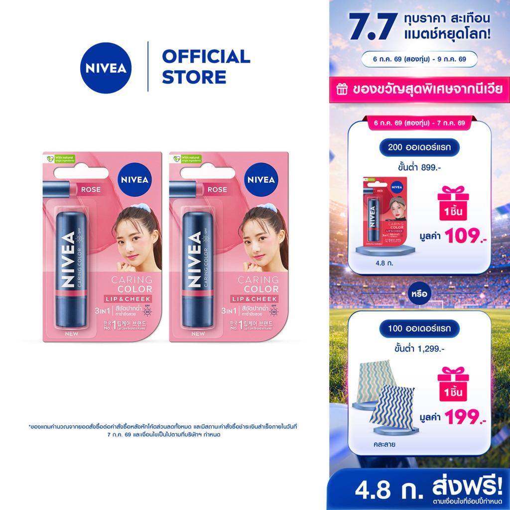 นีเวีย แคร์ริ่ง คัลเลอร์ โรส ลิป แคร์ เอสพีเอฟ 30 4.8 ก. 2ชิ้น NIVEA