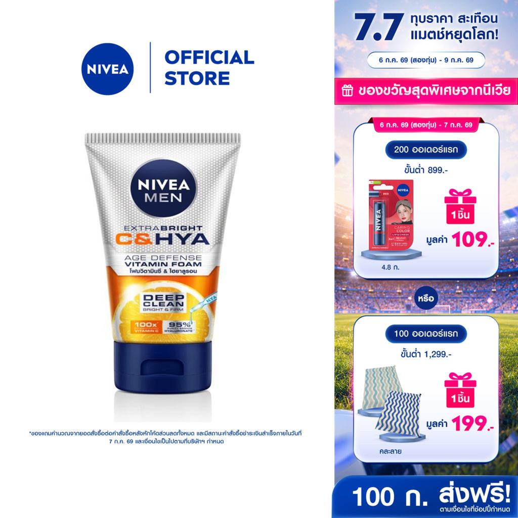 นีเวีย เมน เอ็กซ์ตร้า ไบรท์ ซี แอนด์ ไฮยา เอจ ดีเฟนซ์ วิตามิน วอช 100 ก. NIVEA เมน โฟมล้างหน้า
