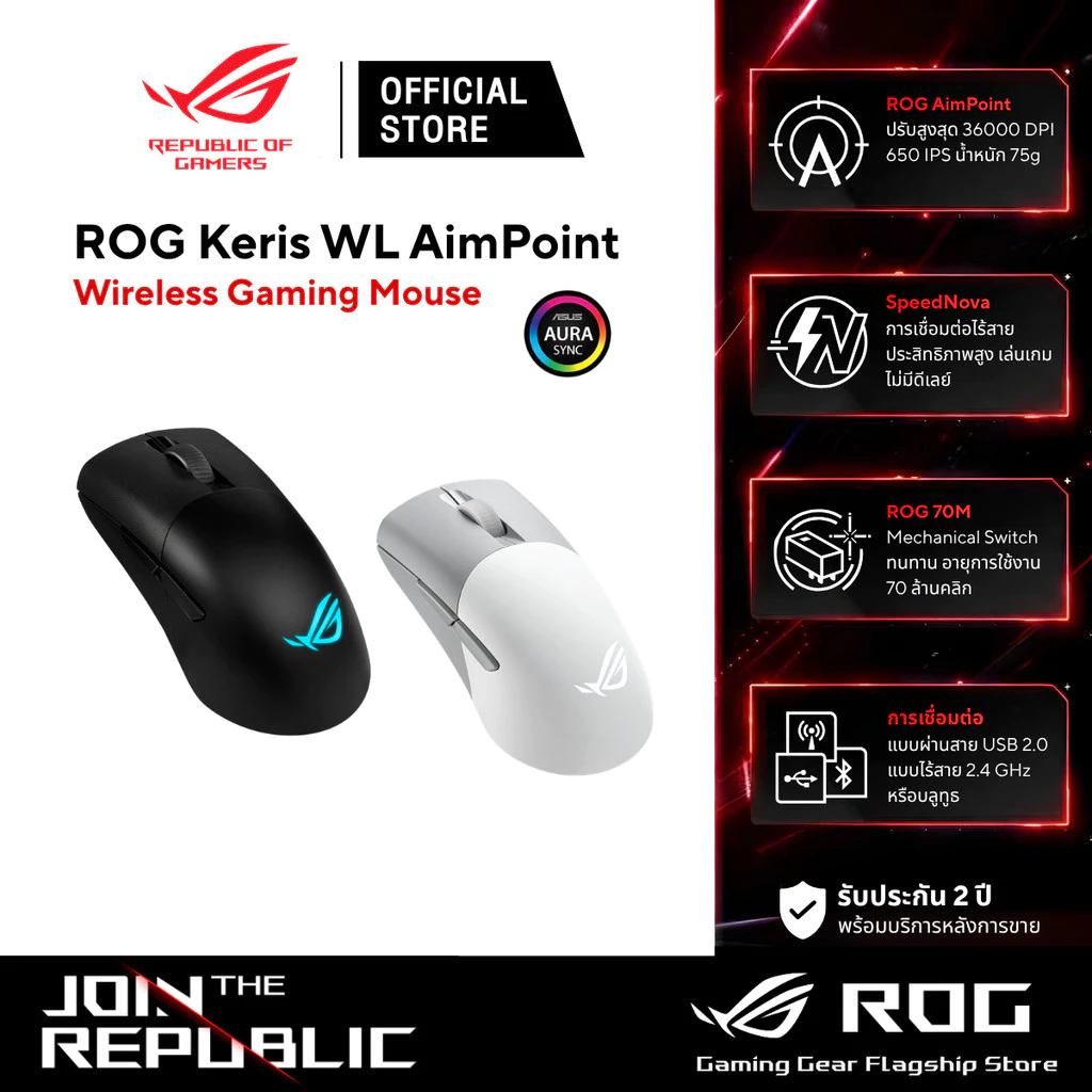 ASUS ROG P709 Keris Wireless AimPoint Black&White 36,000 dpi เมาส์เกมมิ่ง