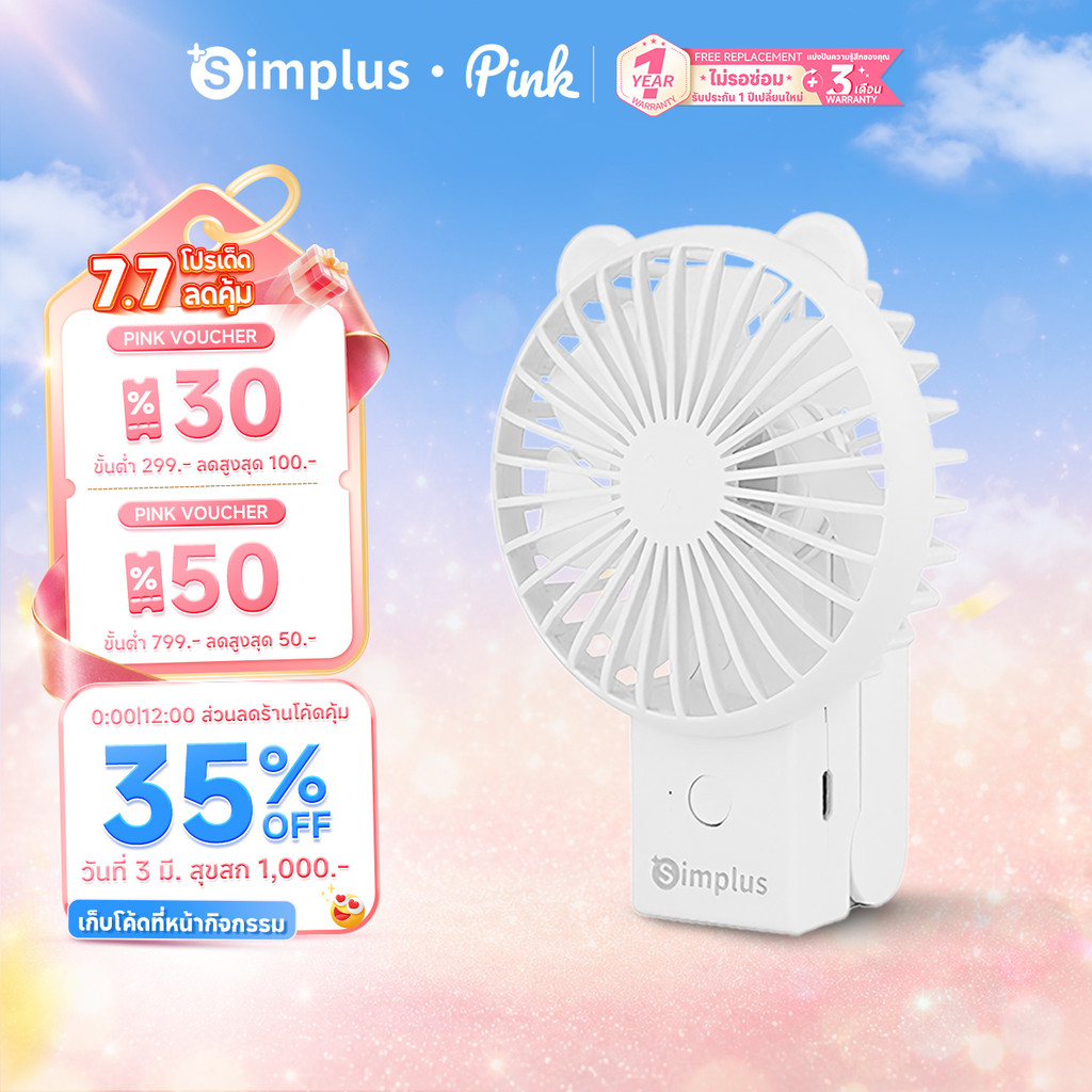 Simplus พัดลมมือถือมินิน่ารัก แบบพกพา พับได้ ความเร็ว 3 ระดับ ชาร์จ Type-C แบตเตอรี่ใช้งานได้ 6 ชั่วโมง DFSH015