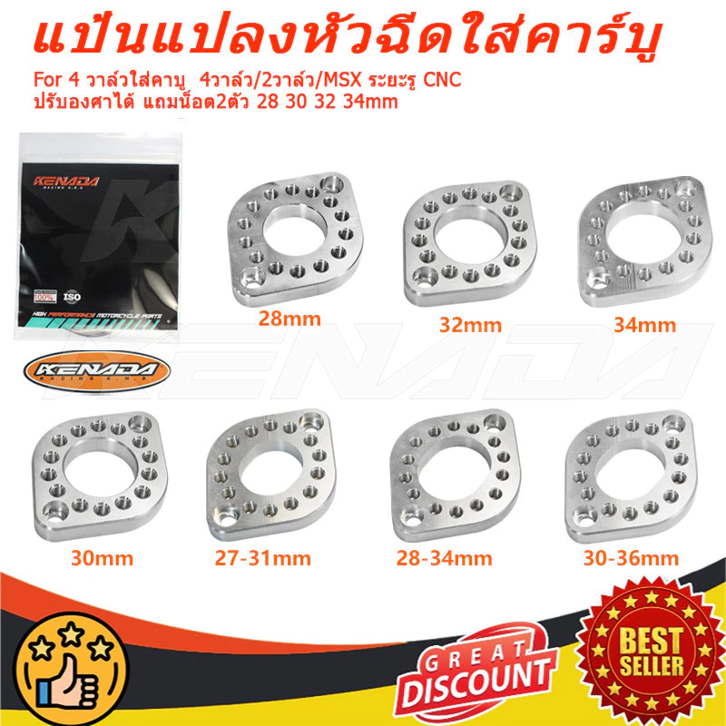 KENADA RACING แป้นแปลงหัวฉีดใส่คาร์บู หนา10มิล แป้นหมุน 4 วาล์วใส่คาบู 4วาล์ว/2วาล์ว/MSX ระยะรู CNC ปรับองศาได้ แถมน็อต2ตัว 28 30 32 34mm เกรดแข็ง