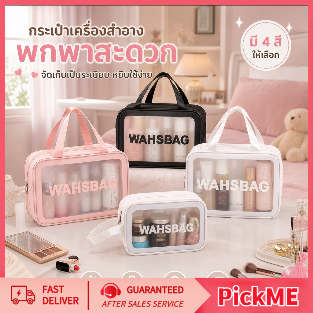 แผนกฮัน กระเป๋าแต่งหน้าแบบใส พร้อมส่ง สีฟ้า กระเป๋าเครื่องสําอาง กระเป๋ากันน้ำ
