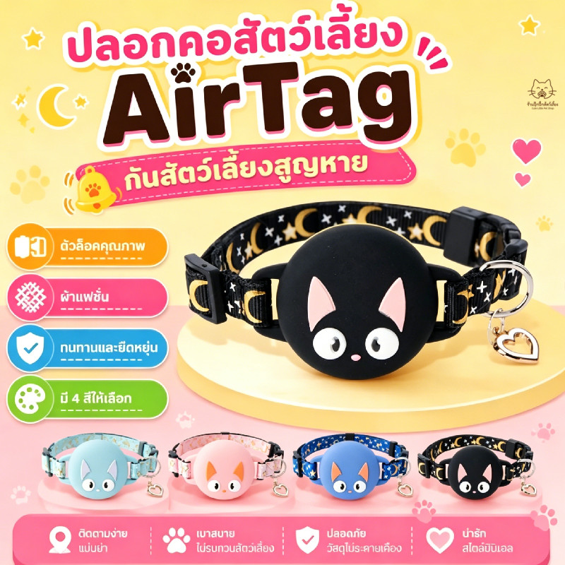 ปลอกคอสัตว์เลี้ยงใส่เคส AirTag GPS ติดตามตำแหน่ง สะท้อนแสงกลางคืน ปรับไซส์ได้ สำหรับแมว สุนัข