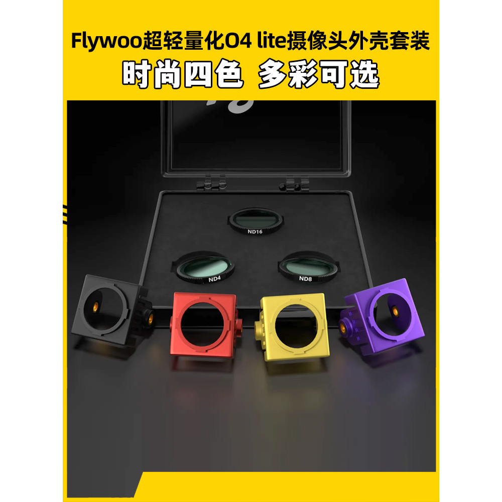 Flywoo ชุดเคสกล้อง O4 lite น้ําหนักเบาพิเศษชิ้นส่วนดัดแปลงเคสป้องกันประเภทฝังตัวน้ําหนักเบา