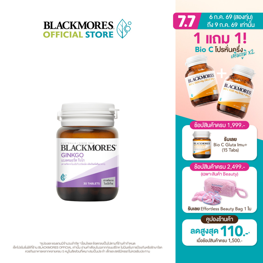 Blackmores Ginkgo (30 tabs) แบลคมอร์ส กิงโกะ (30 เม็ด)
