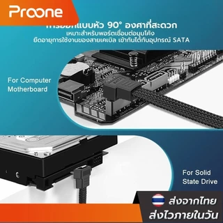 Proone Shop สาย SATA 3.0 Harddisk Data Cable 6Gbps หัวงอ 90 องศา และ หัวตรง ยาว 50cm