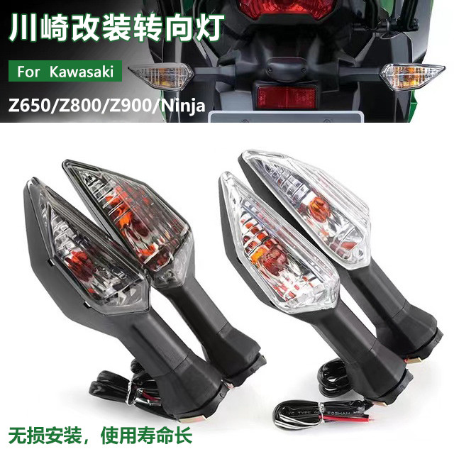 เหมาะสําหรับ Kawasaki z800 z900 NINJA400/650 Ninja ดัดแปลงไฟเลี้ยวด้านหลังไฟท้ายไฟเลี้ยว