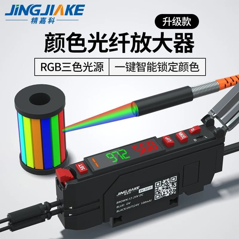 Jingjiake Color Optical Fiber Amplifier BV-501S Color Label Photoelectric Sensor Identification Sele