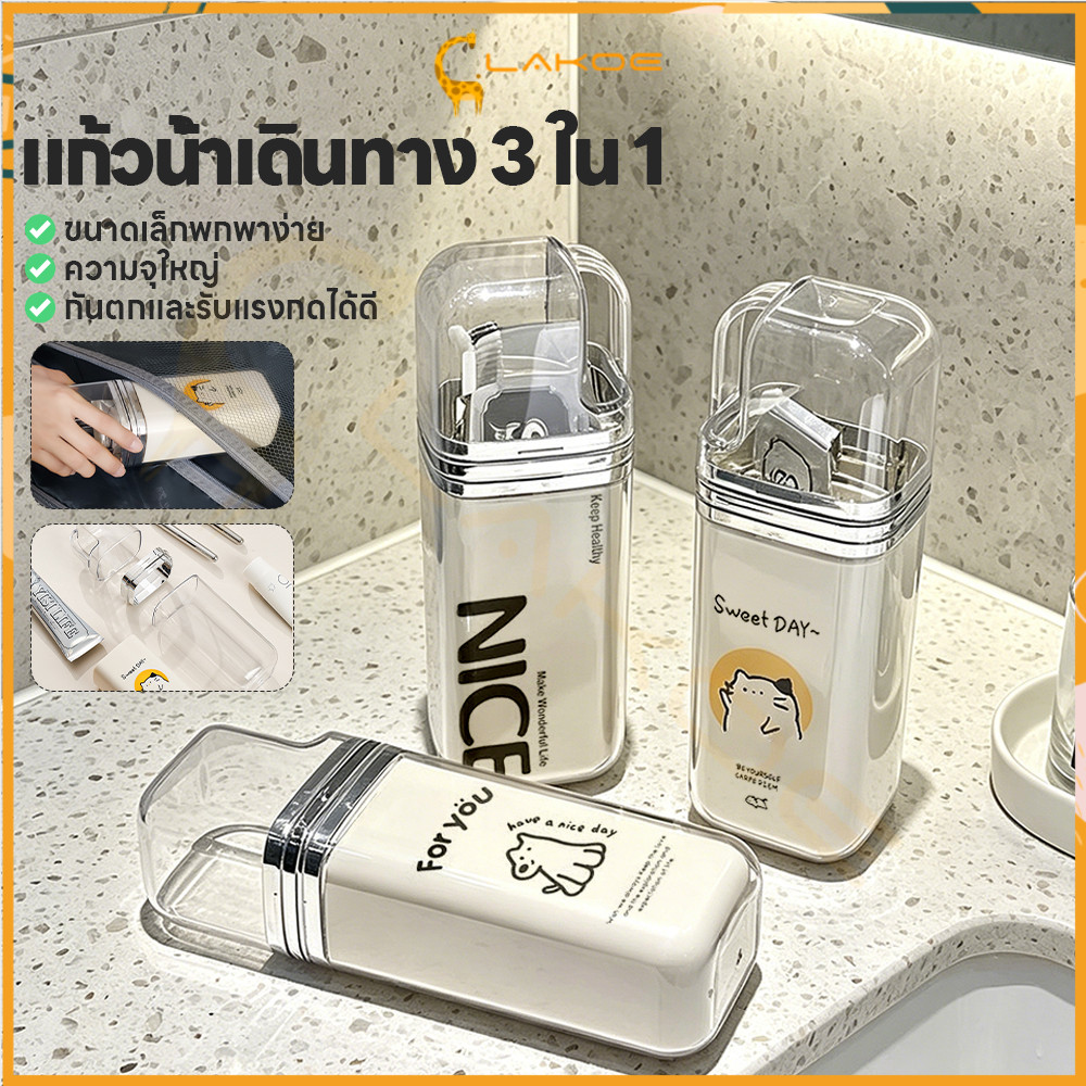 LAKOE ถ้วยแปรงสีฟันแบบพกพา ชุดกล่องเก็บแปรงสีฟัน แยกได้ ถ้วยน้ำยาบ้วนปาก 3 แก้ว กล่องใส่แปรงสีฟัน