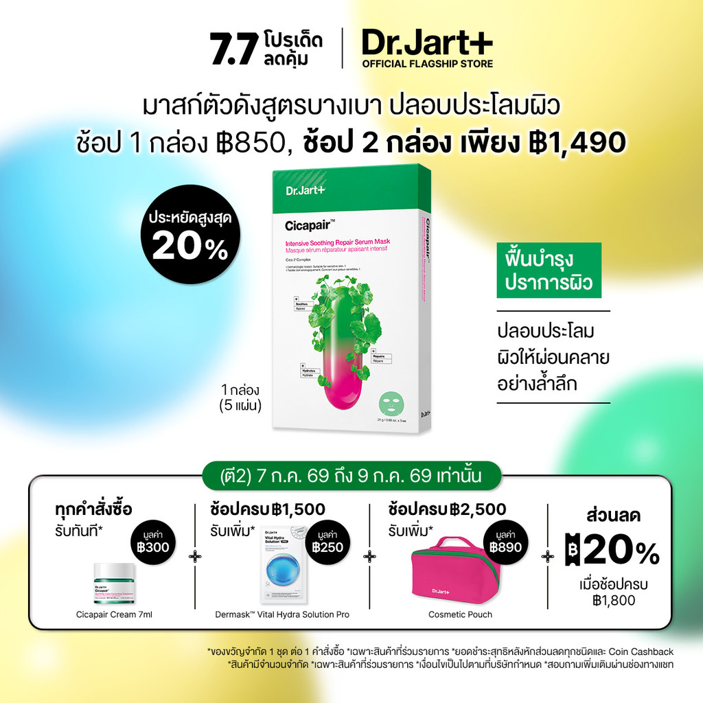 Dr.Jart+ Cicapair™ Intensive Soothing Repair Serum Mask - เซรั่ม มาสก์ ผิวชุ่มชื้น