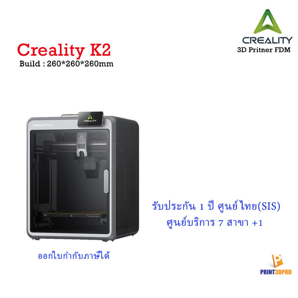 Creality 3D Printer K2 build 260*260*260mm เครื่องพิมพ์สามมิติ