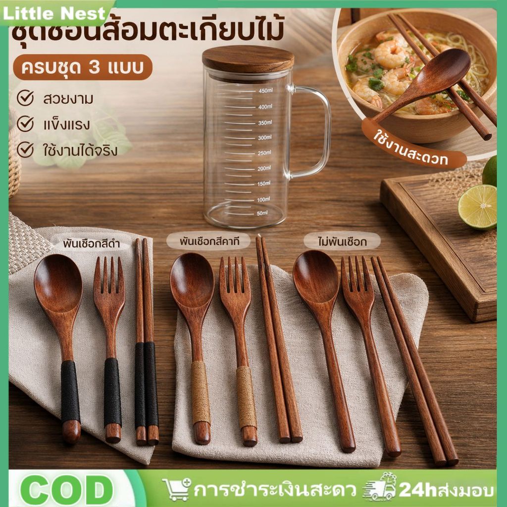 ชุดช้อนส้อมไม้ ส้อม ช้อน ตะเกียบ ช้อนส้อมส่วนตัว ด้ามยาว ทำจากไม้เนื้อแข็ง