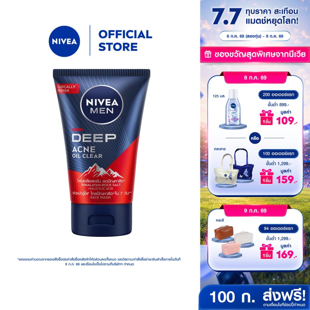 นีเวีย เมน ดีพ แอคเน่ ออยล์ เคลียร์ สครับ มัด โฟม 150 กรัม 1 ชิ้น NIVEA เมน โฟมล้างหน้า