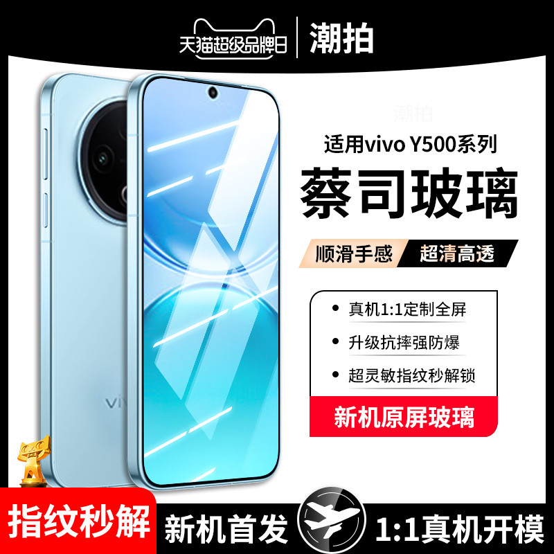เหมาะสําหรับ vivoY500 ฟิล์มนิรภัย y500 ฟิล์มป้องกันโทรศัพท์มือถือ vivo รวมทุกอย่างขอบ viv0 กันกระแทก