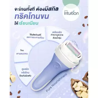 Schick Intuition ชิค อินทูอิชั่น มี 3 แบบ ใบมีดโกนขน