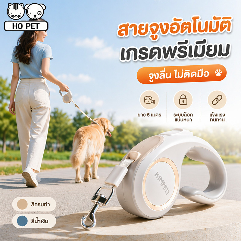 BHQ สายจูงอัตโนมัติ สายจูงสุนัข แมว แบบยืดหดได้ ล็อคได้ หมุนได้ 360 องศา 3m 5m