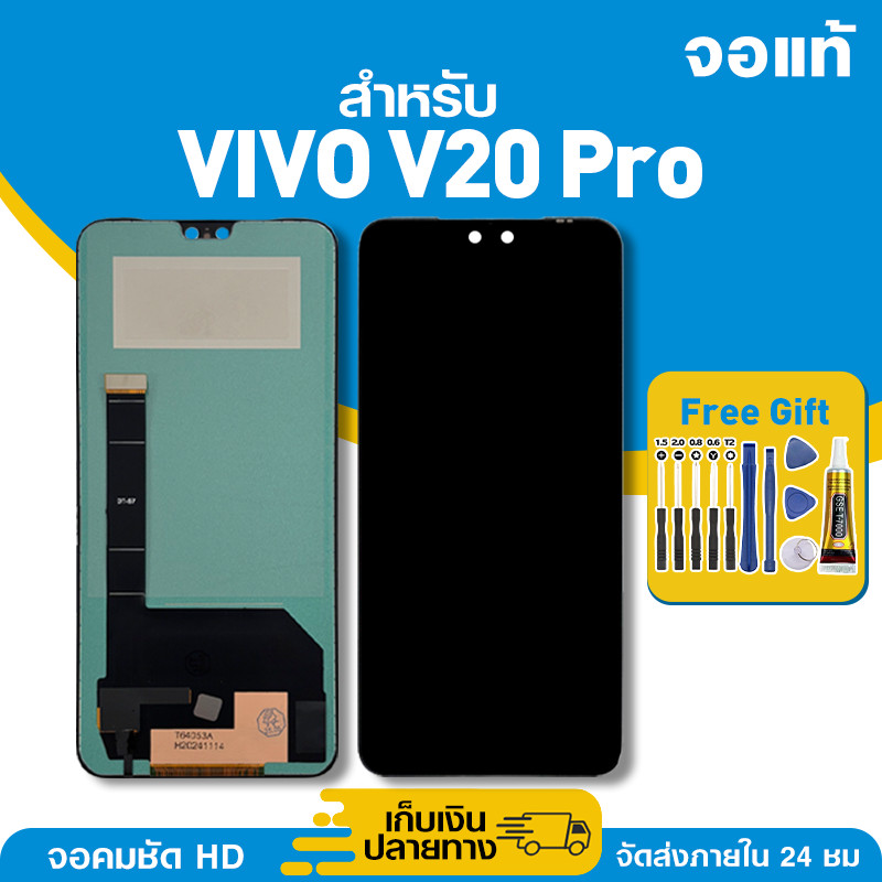 จอ ของแท้ ใช้กับ VIVO V20 Pro มีหน้าจอสัมผัส LCD คุณภาพสูง หน้าจอ สำหรับ วีโว่ v20 pro คมชัดระดับ HD มาพร้อมไขควง กาว
