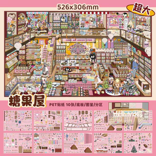 สติ๊กเกอร์ภูมิทัศน์ขนาดใหญ่ Xinmo Candy House ร้านเสื้อผ้ารหัสแบบดั้งเดิมมากชุดผลิตภัณฑ์ 3D ฉากขนาดเล็กสติกเกอร์ diy