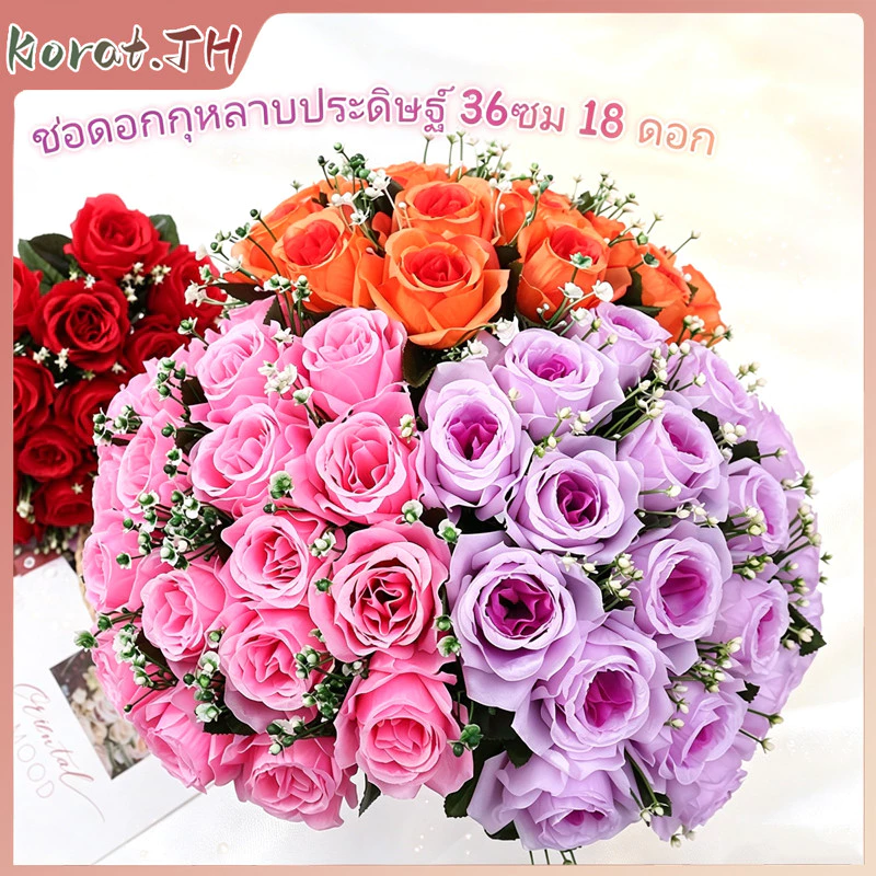 ช่อดอกกุหลาบประดิษฐ์ 36ซม. 18 ดอก เหมาะสำหรับตกแต่งงานพิเศษ