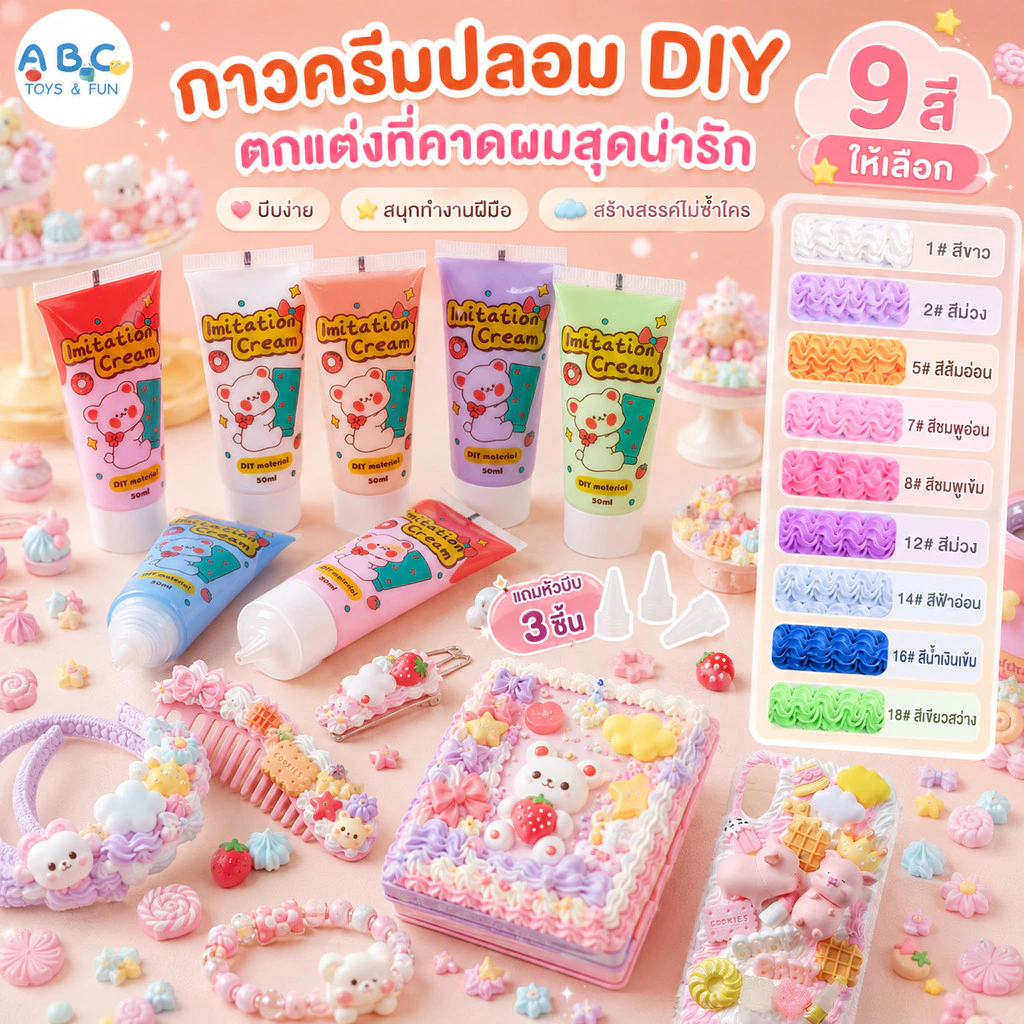 กาววิปครีม ครีมกาวdiy (แถมหัวบีบ) ครีมกาวสี สีสันสดใส สูตรปลอดภัย เคสโทรศัพท์ DIY