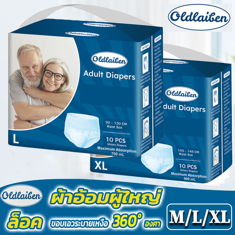 Oldlaiben ผ้าอ้อมผู้ใหญ่บางเบา ระบายอากาศดี 10 ชิ้น กันรั่วซึม ดูดซับไว เปลี่ยนง่าย M/L/XL ของแท้ ส่งฟรี
