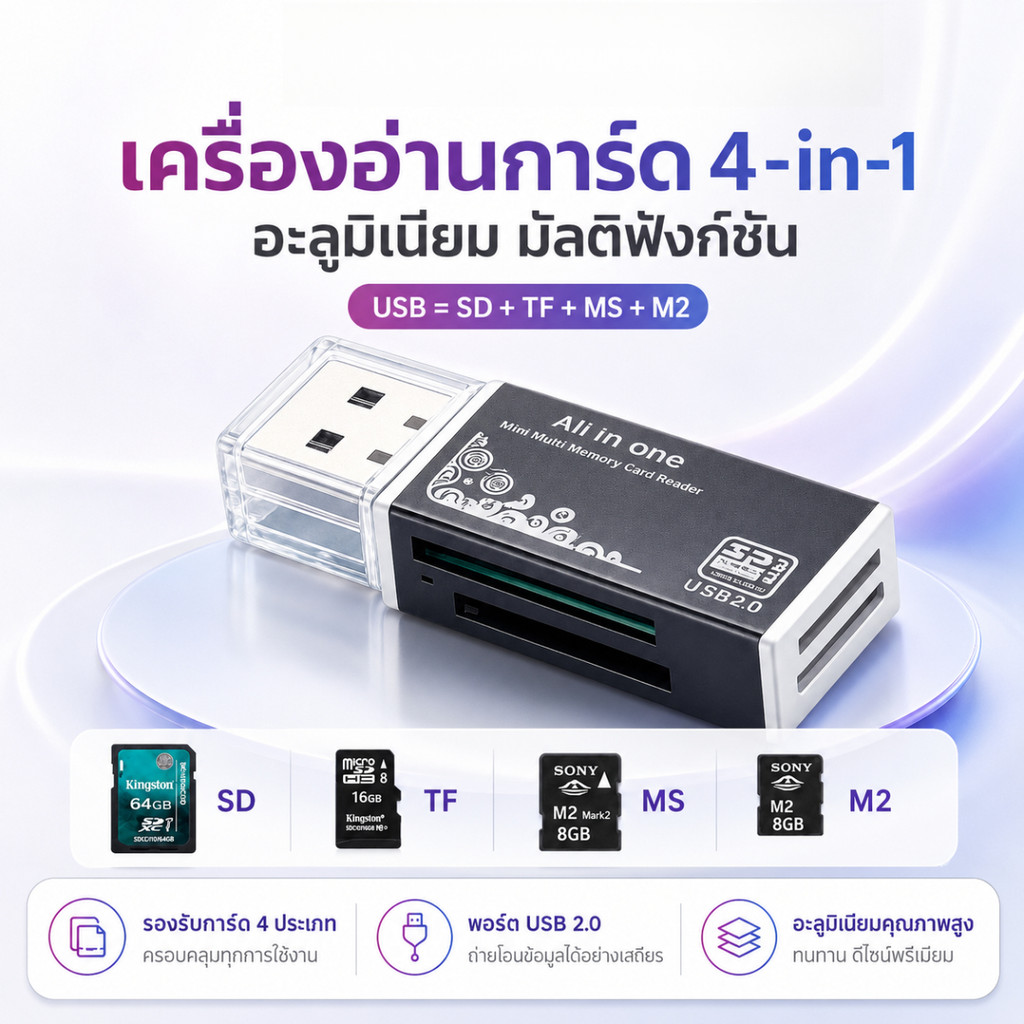 เครื่องอ่านการ์ด 4in1 USB 2.0 Card Reader รองรับ SD TF Micro SD MS M2 Memory Stick Pro Duo สำหรับ PC Laptop ME046