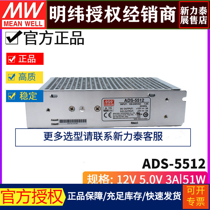 ไต้หวัน MEAN WELL ADS-5512 แหล่งจ่ายไฟสลับความปลอดภัย 50W/12V3A/5V3A การตรวจสอบ 12V2A